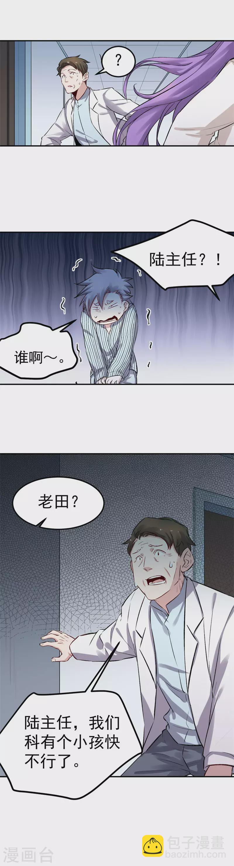 《巅峰神医》第61话 对决 第10页