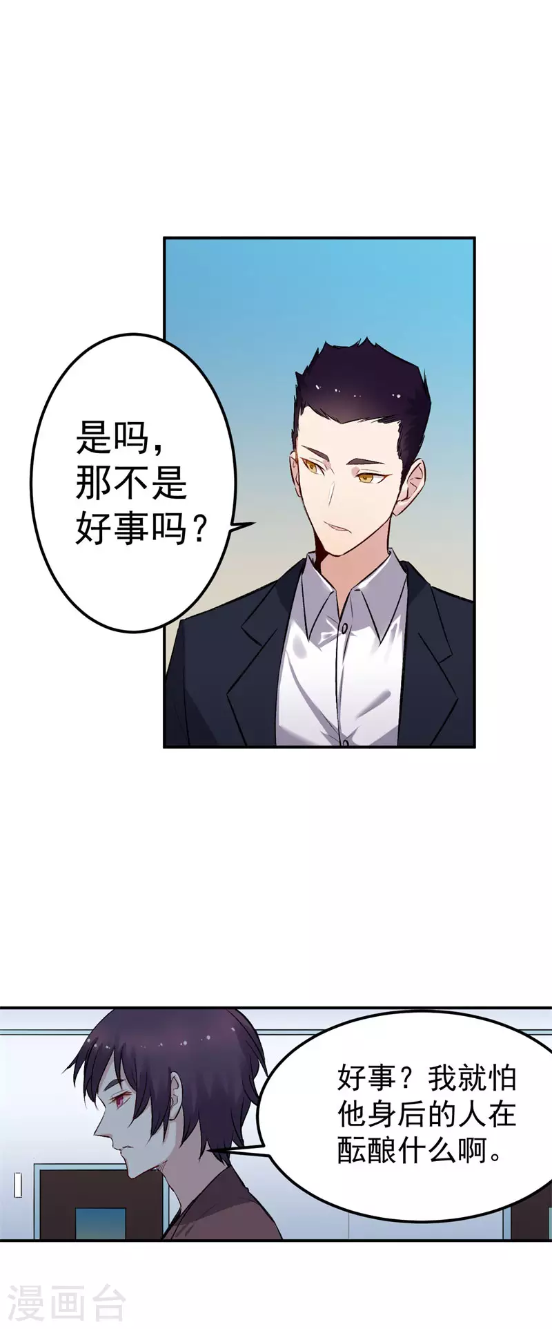 《巅峰神医》第61话 对决 第2页