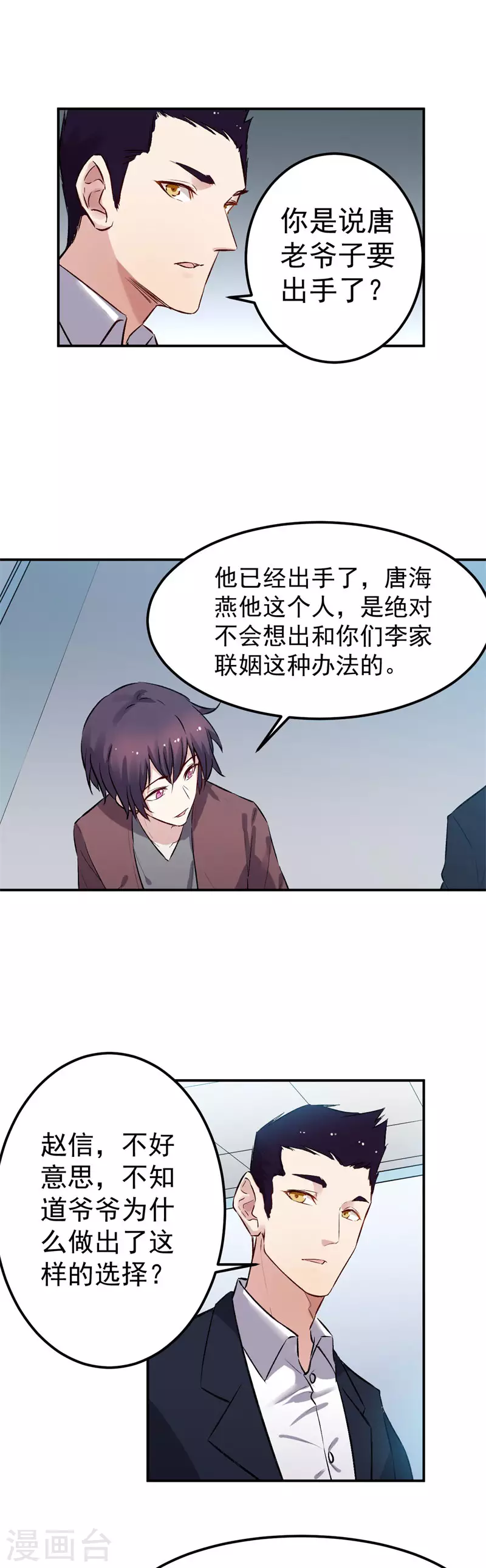 《巅峰神医》第61话 对决 第3页