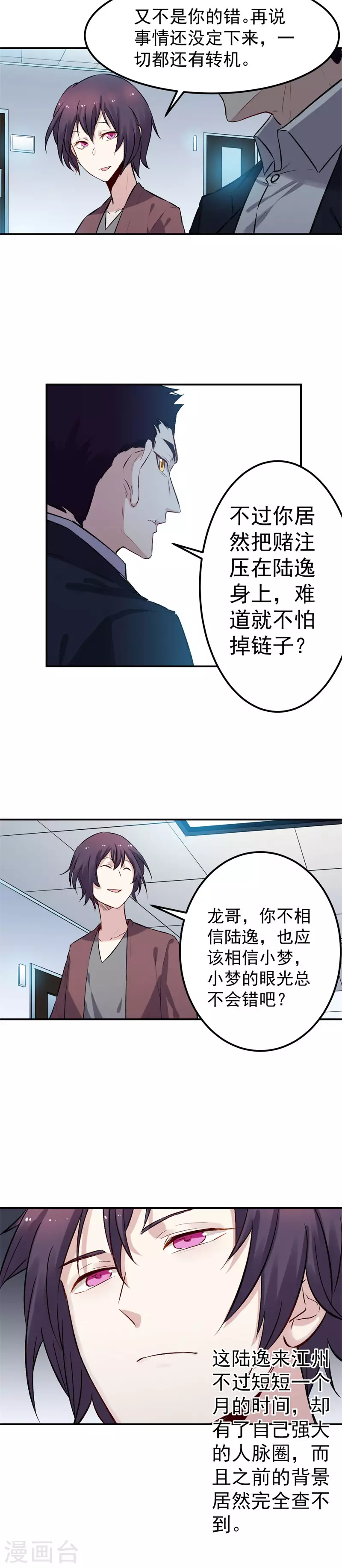 《巅峰神医》第61话 对决 第4页