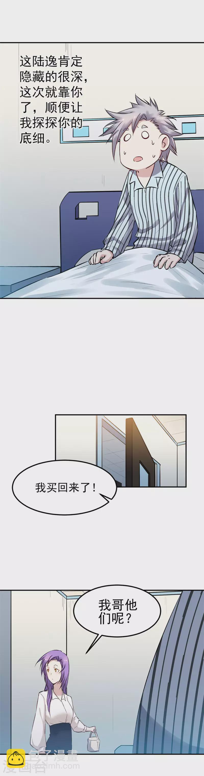《巅峰神医》第61话 对决 第5页