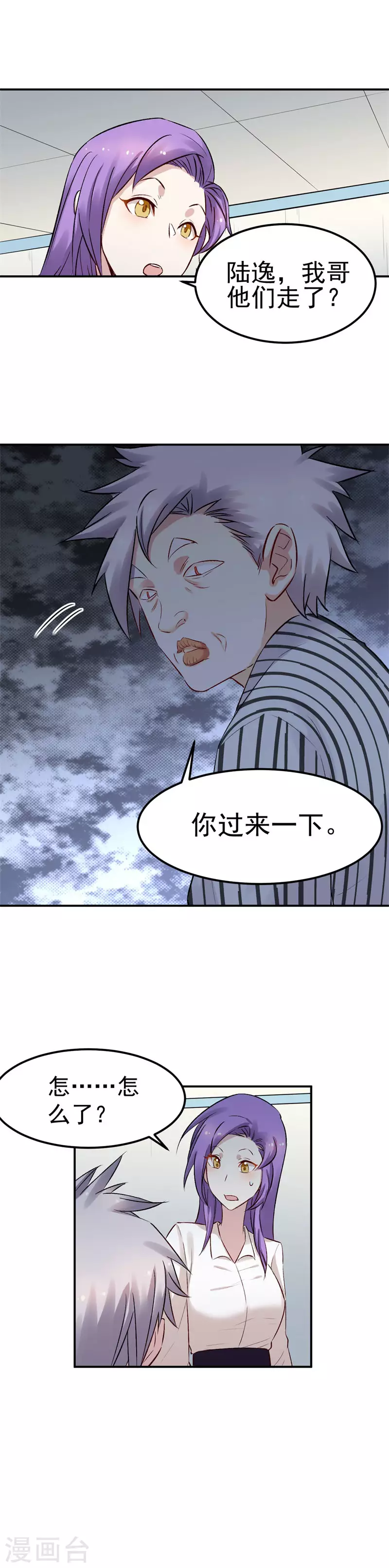 《巅峰神医》第61话 对决 第6页