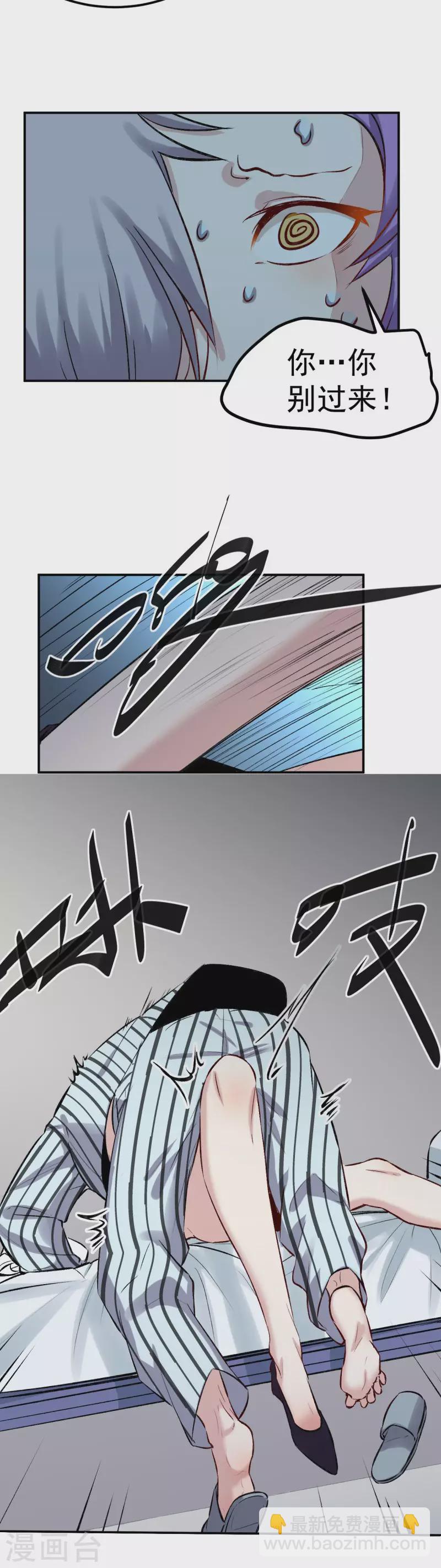 《巅峰神医》第61话 对决 第8页
