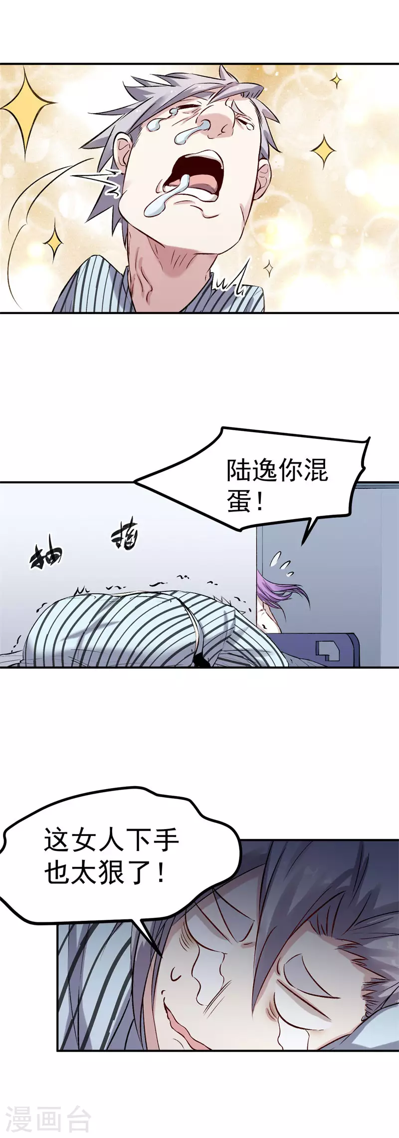 《巅峰神医》第61话 对决 第9页