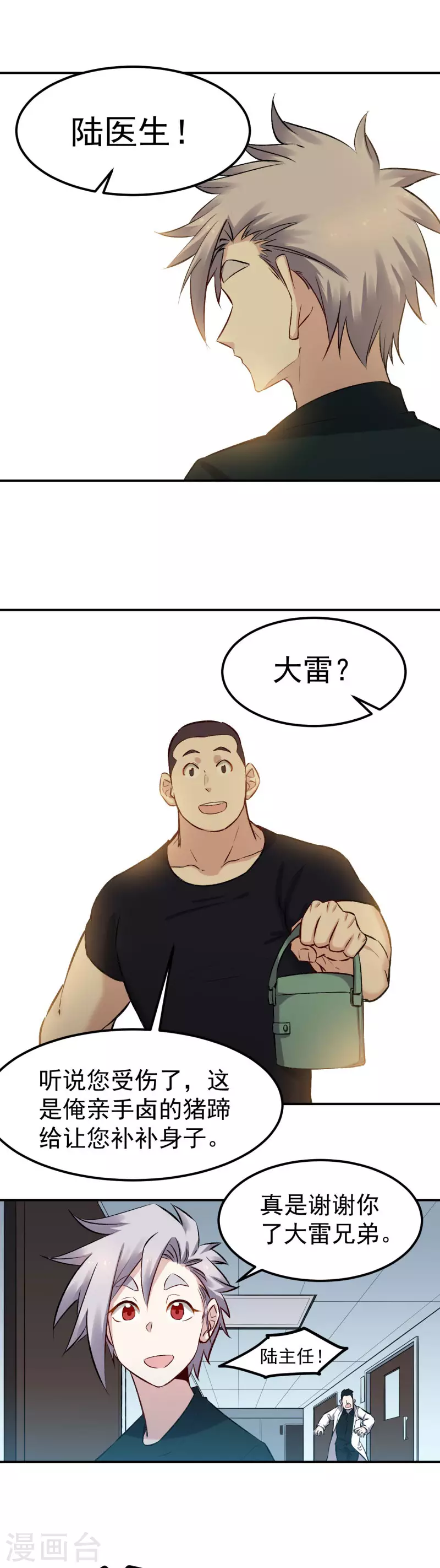 《巅峰神医》第64话 九转金身决 第1页