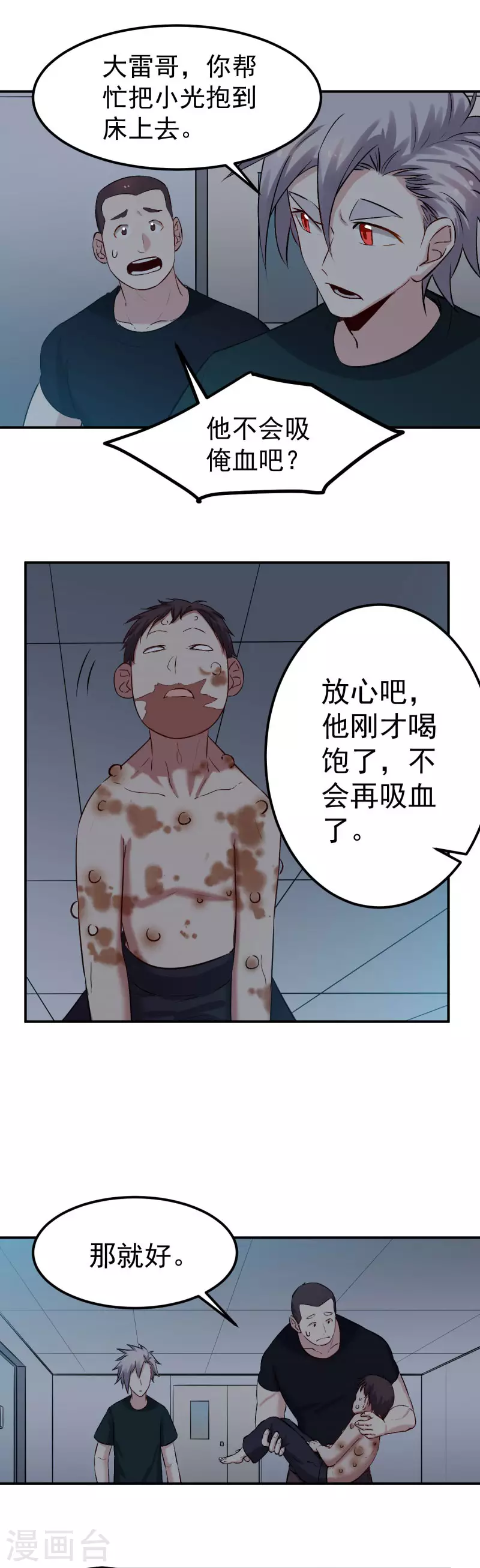 《巅峰神医》第64话 九转金身决 第7页