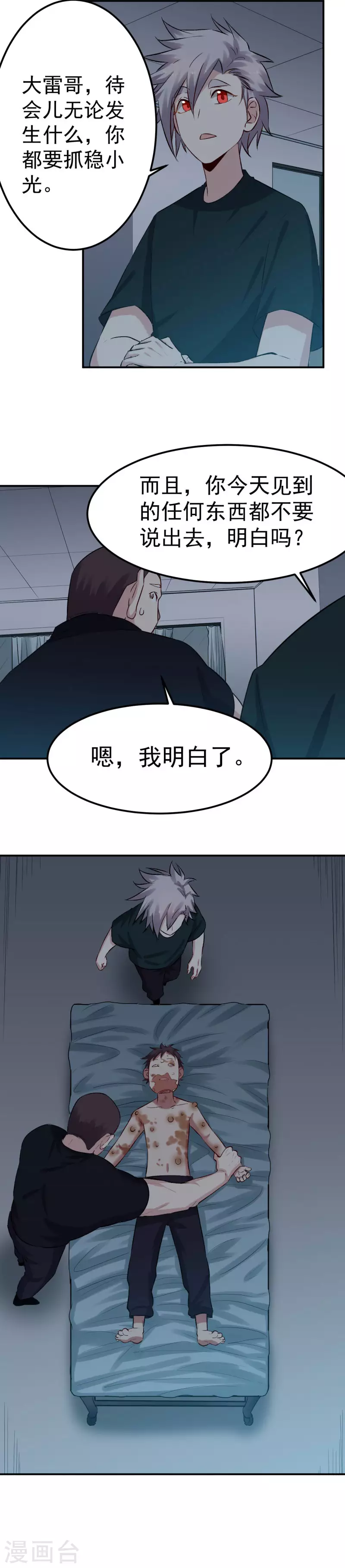 《巅峰神医》第64话 九转金身决 第8页