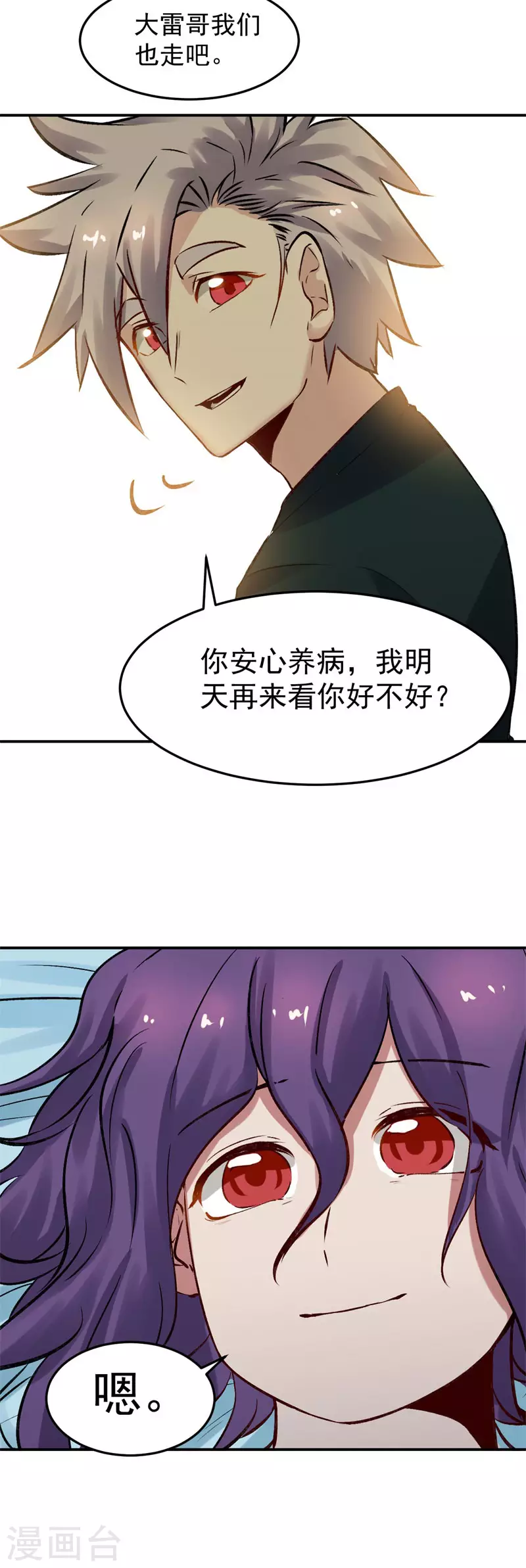 《巅峰神医》第66话 匿杀 第10页