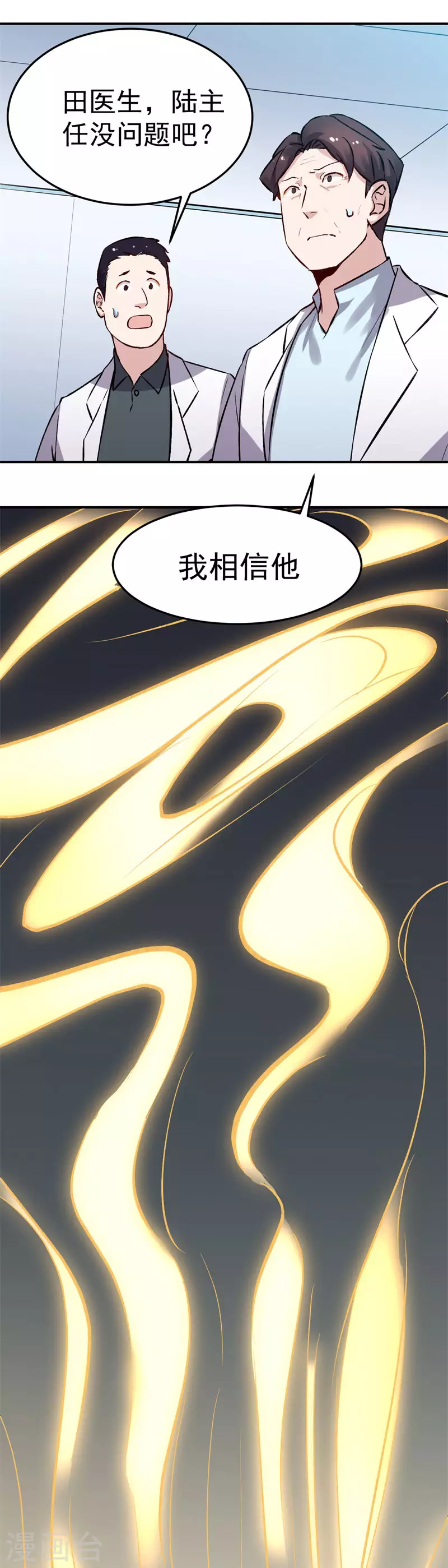 《巅峰神医》第66话 匿杀 第1页