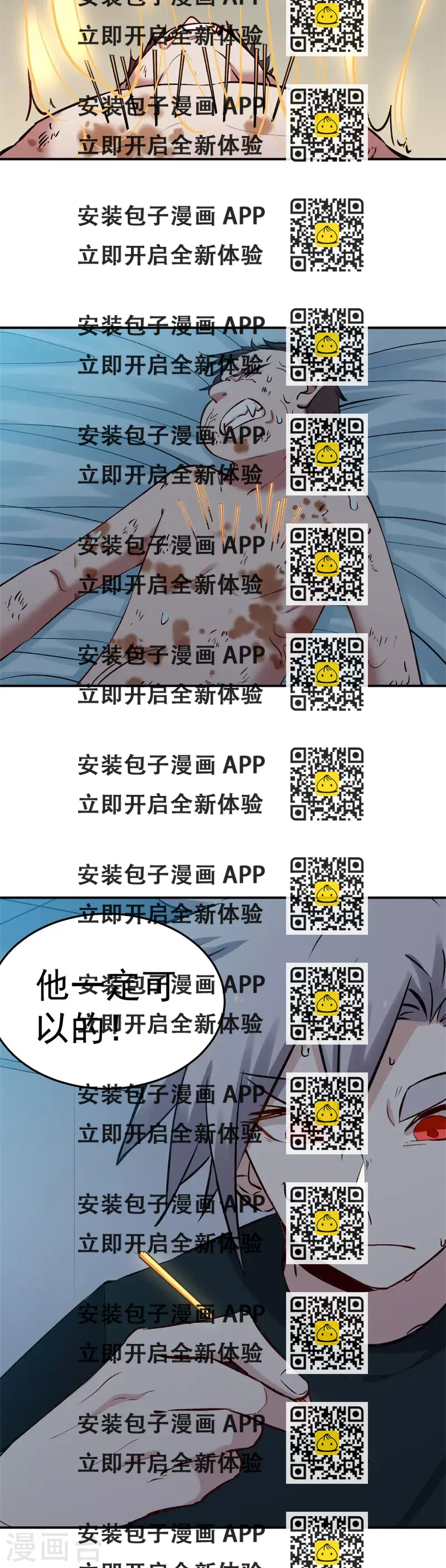 《巅峰神医》第66话 匿杀 第2页