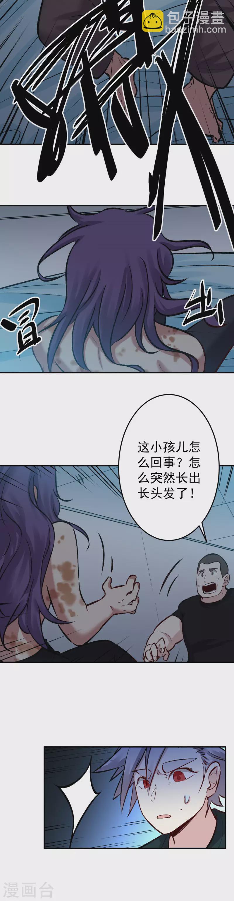《巅峰神医》第66话 匿杀 第4页