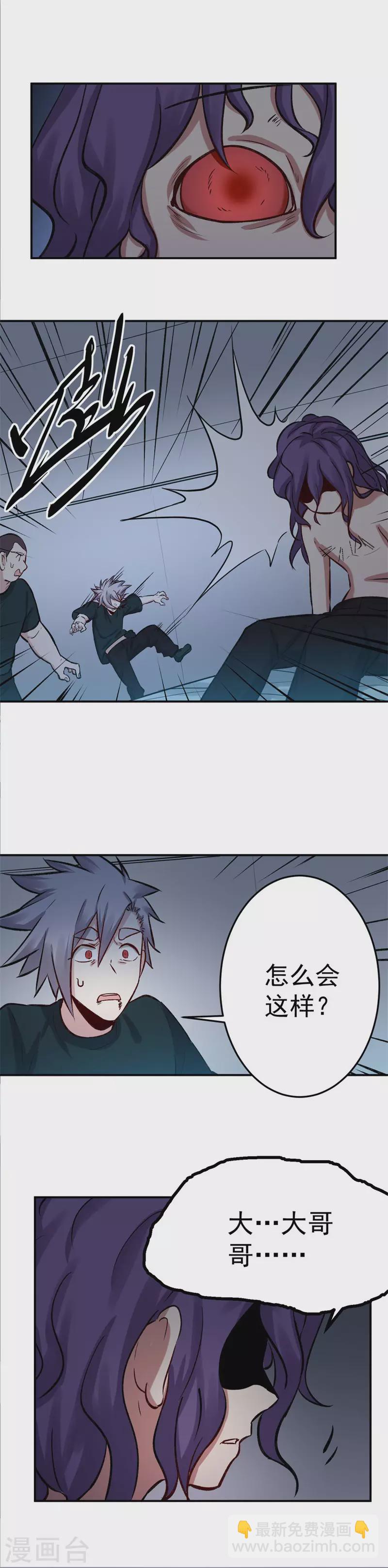 《巅峰神医》第66话 匿杀 第6页