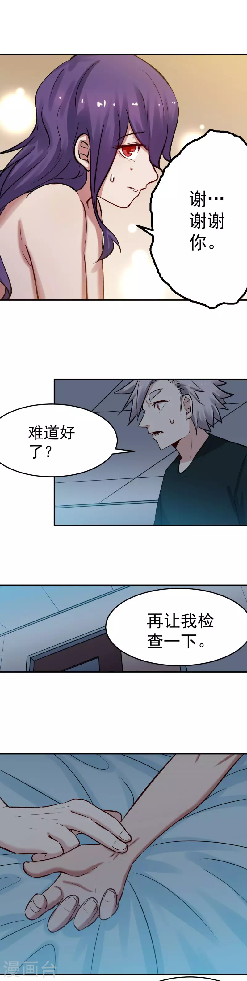 《巅峰神医》第66话 匿杀 第7页