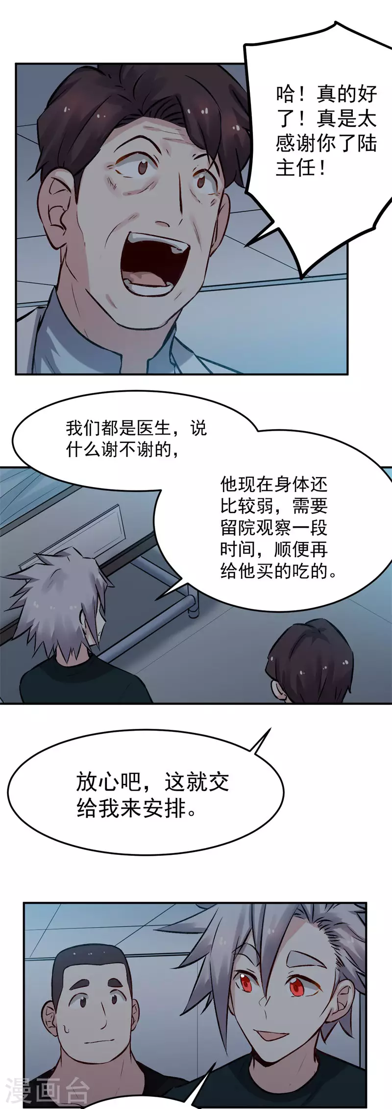 《巅峰神医》第66话 匿杀 第9页