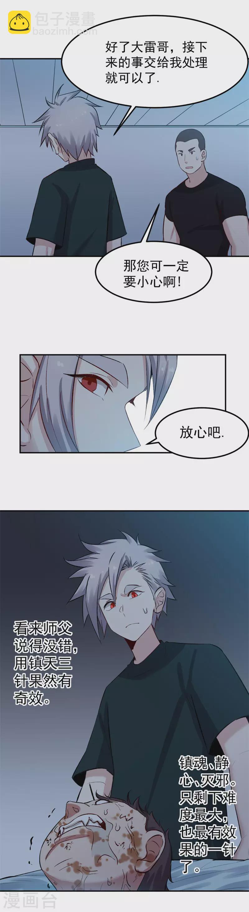 《巅峰神医》第65话 血爆 第12页