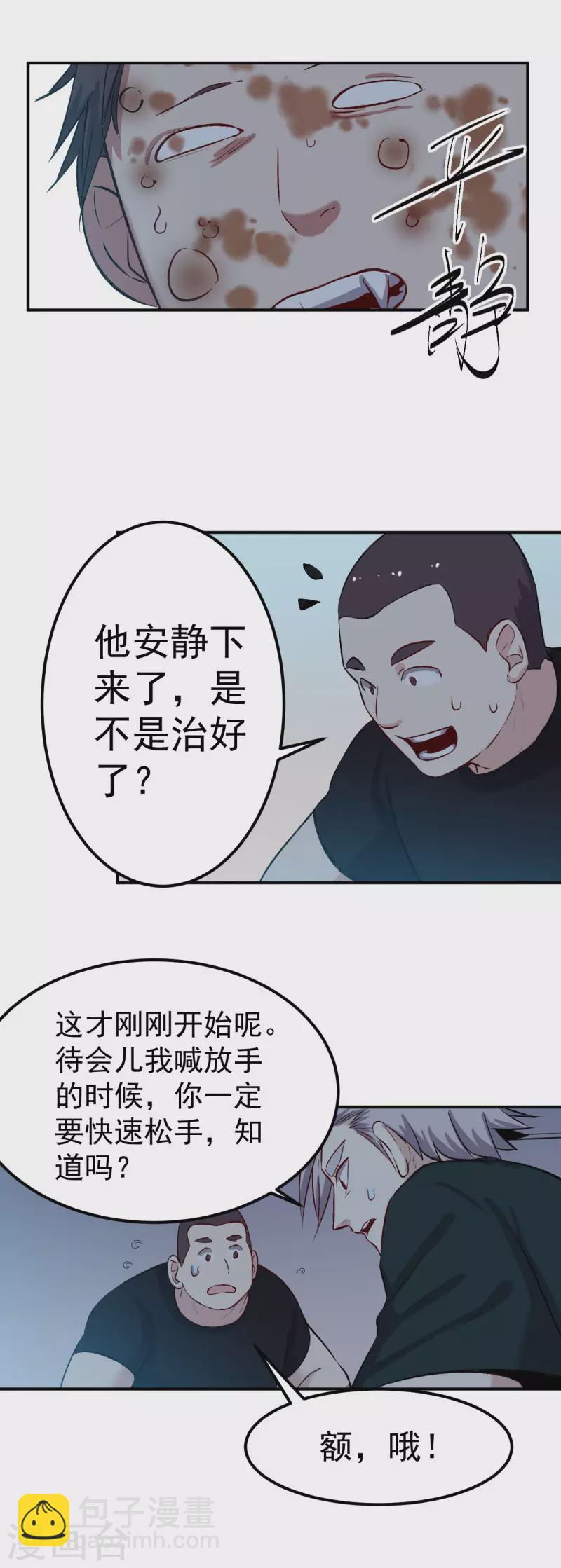 《巅峰神医》第65话 血爆 第7页