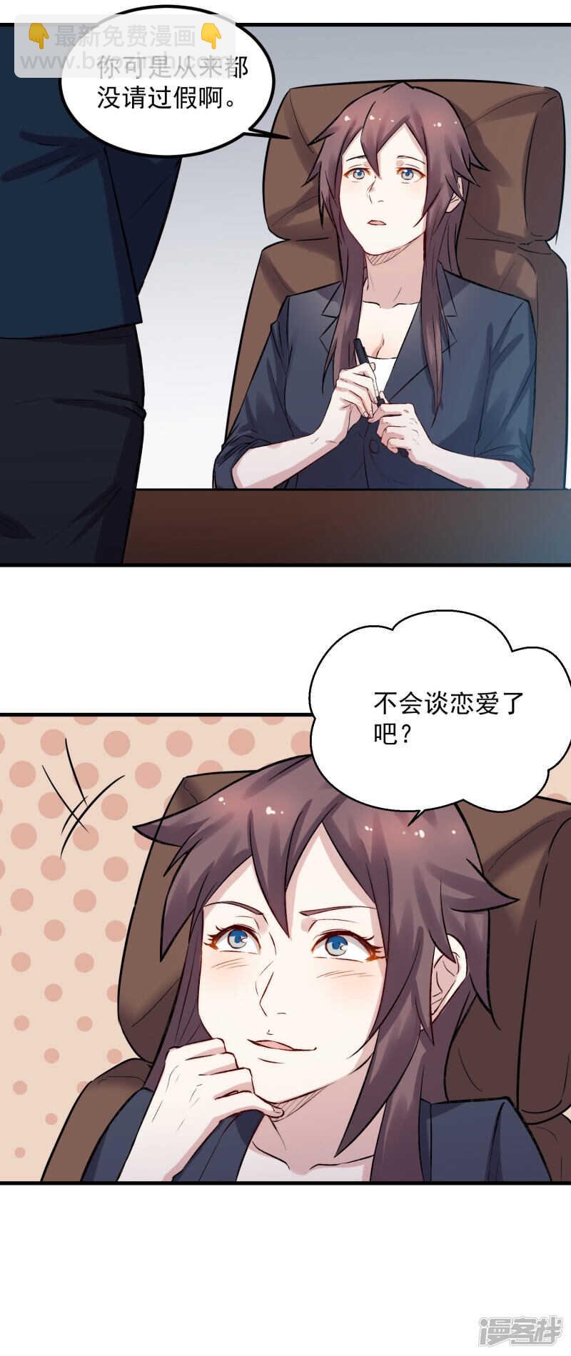《巅峰神医》第67话 内伤 第10页