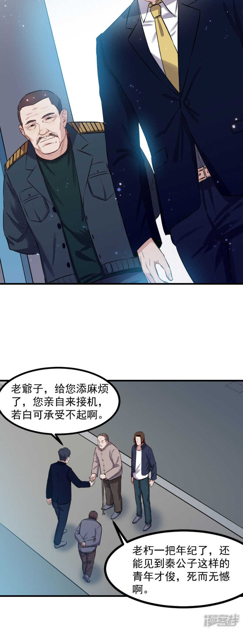 《巅峰神医》第67话 内伤 第3页
