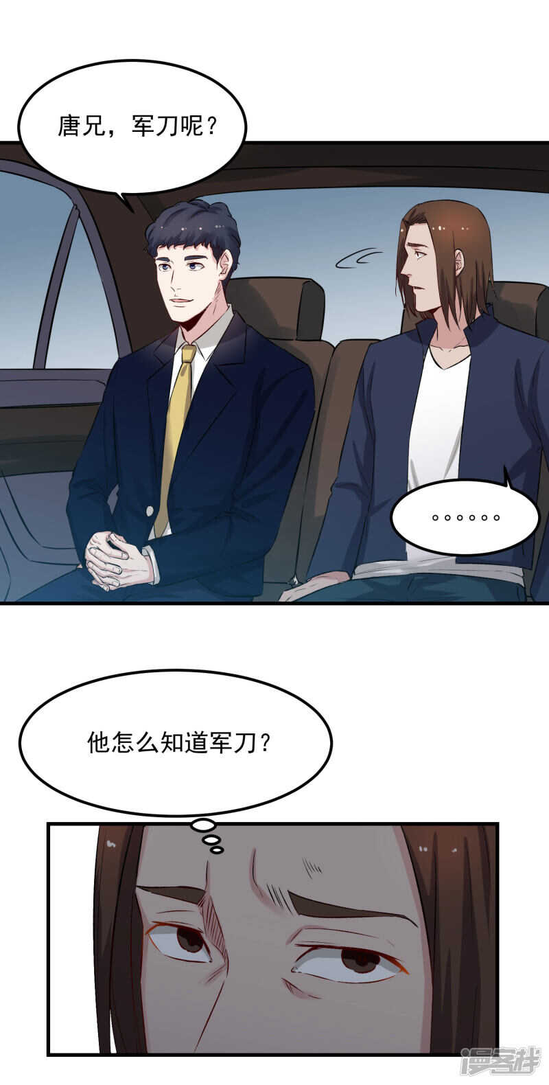《巅峰神医》第67话 内伤 第4页