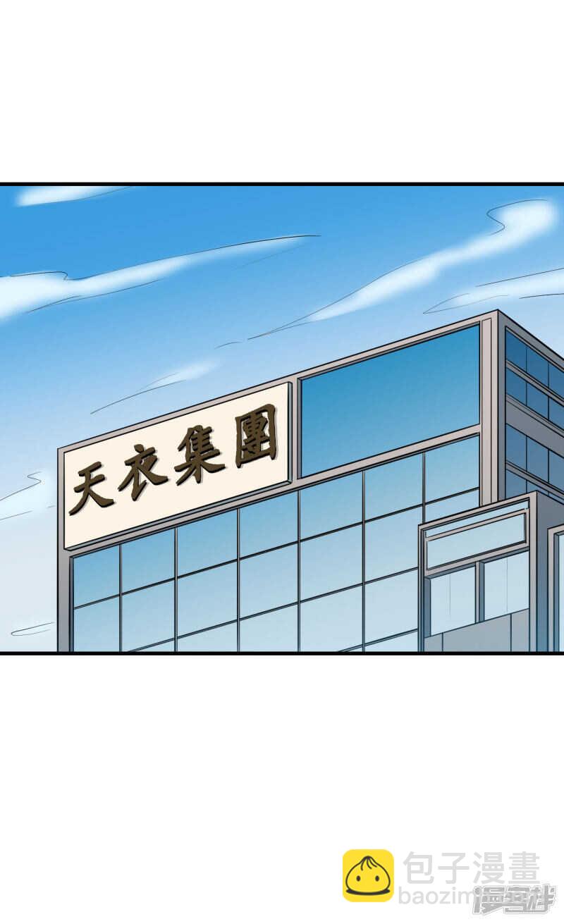 《巅峰神医》第67话 内伤 第5页