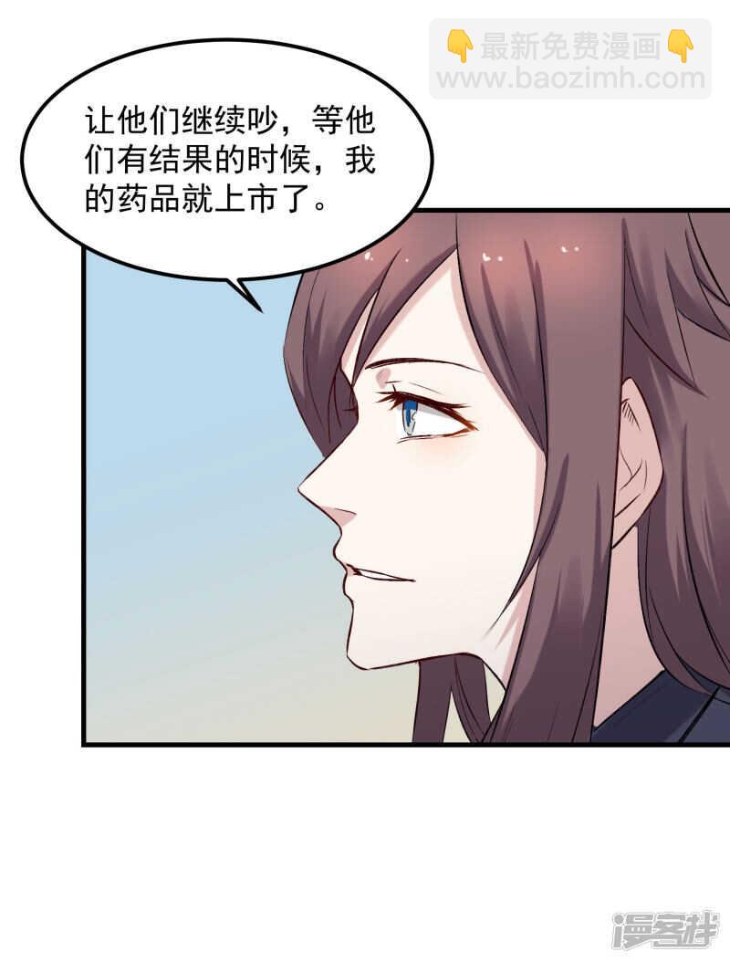 《巅峰神医》第67话 内伤 第7页