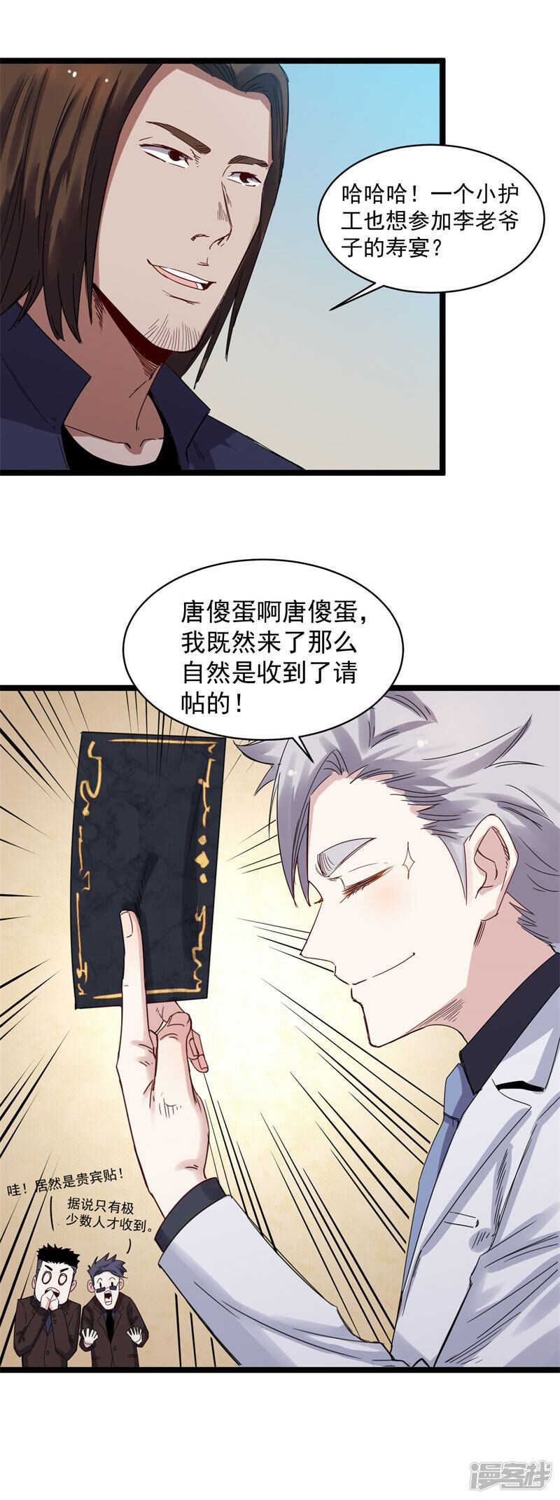 《巅峰神医》第69话 赌注 第12页