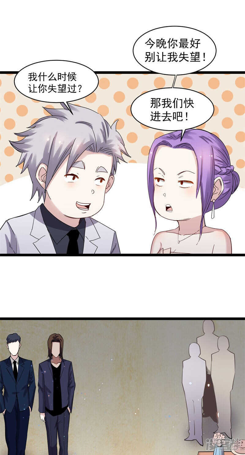 《巅峰神医》第69话 赌注 第16页
