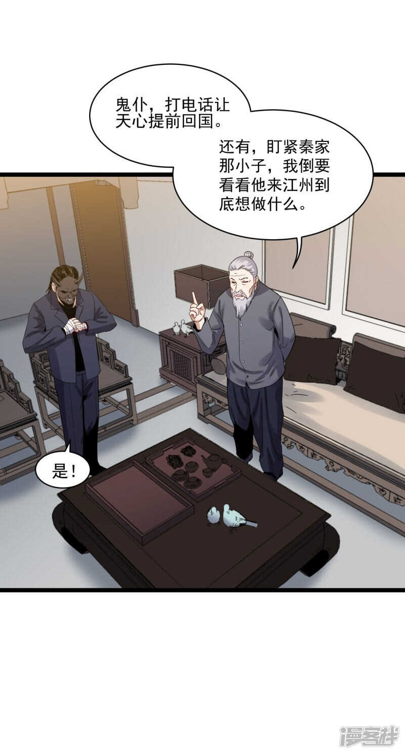 《巅峰神医》第69话 赌注 第3页