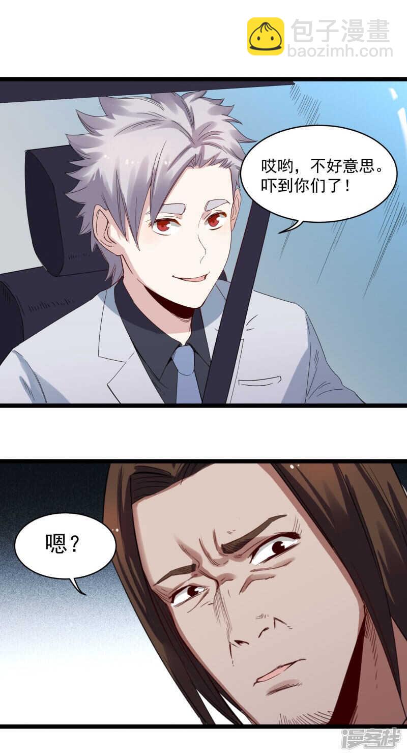 《巅峰神医》第69话 赌注 第9页