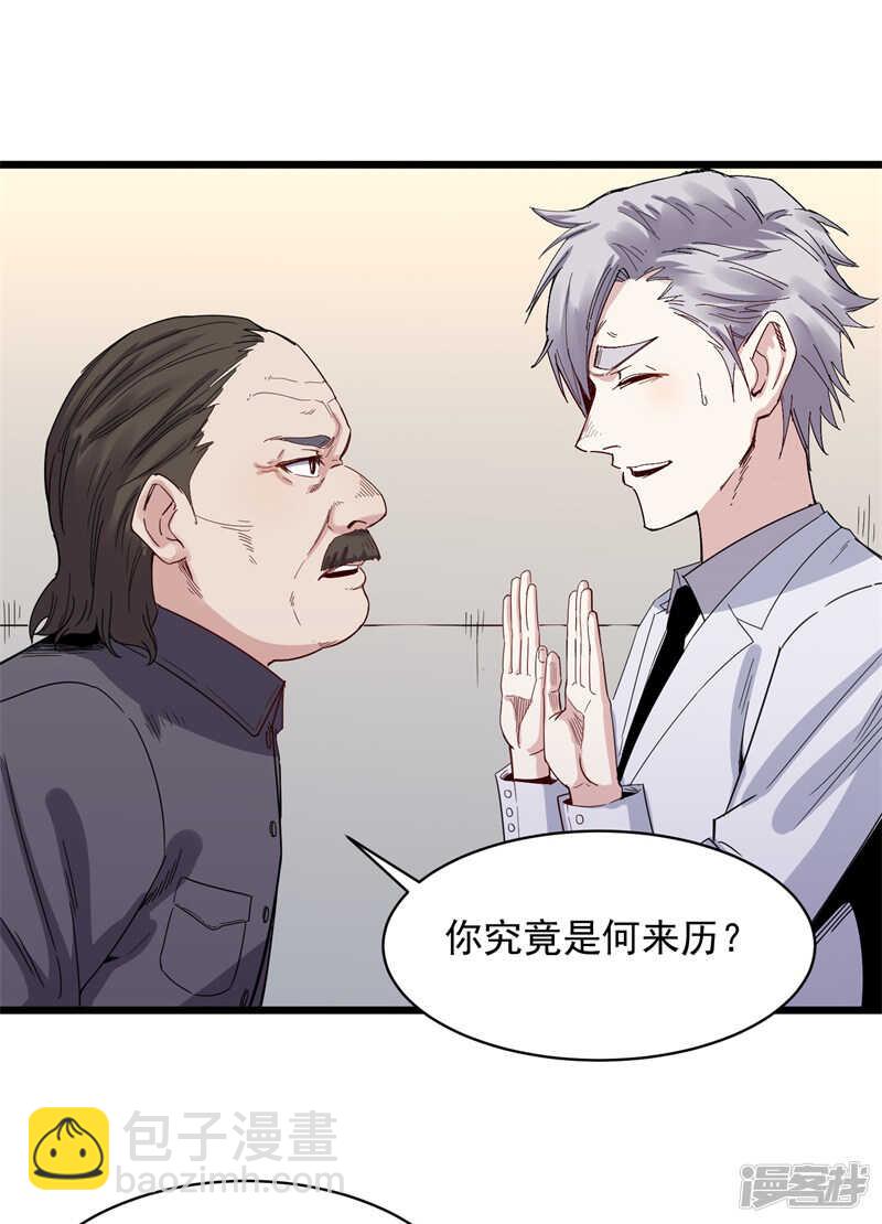 《巅峰神医》第71话 处方 第10页