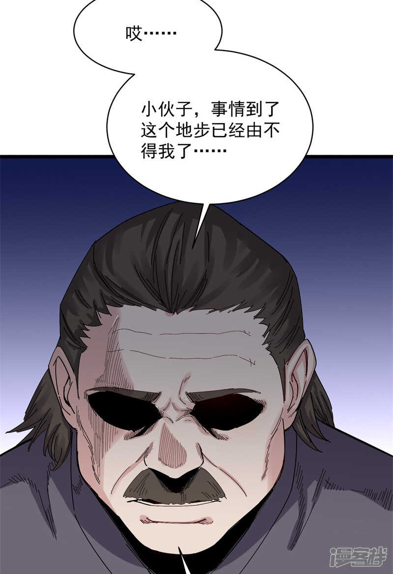 《巅峰神医》第71话 处方 第13页