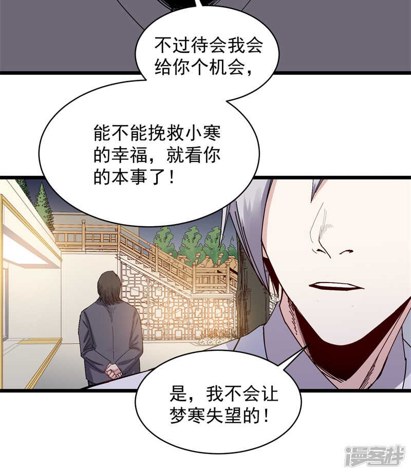 《巅峰神医》第71话 处方 第14页