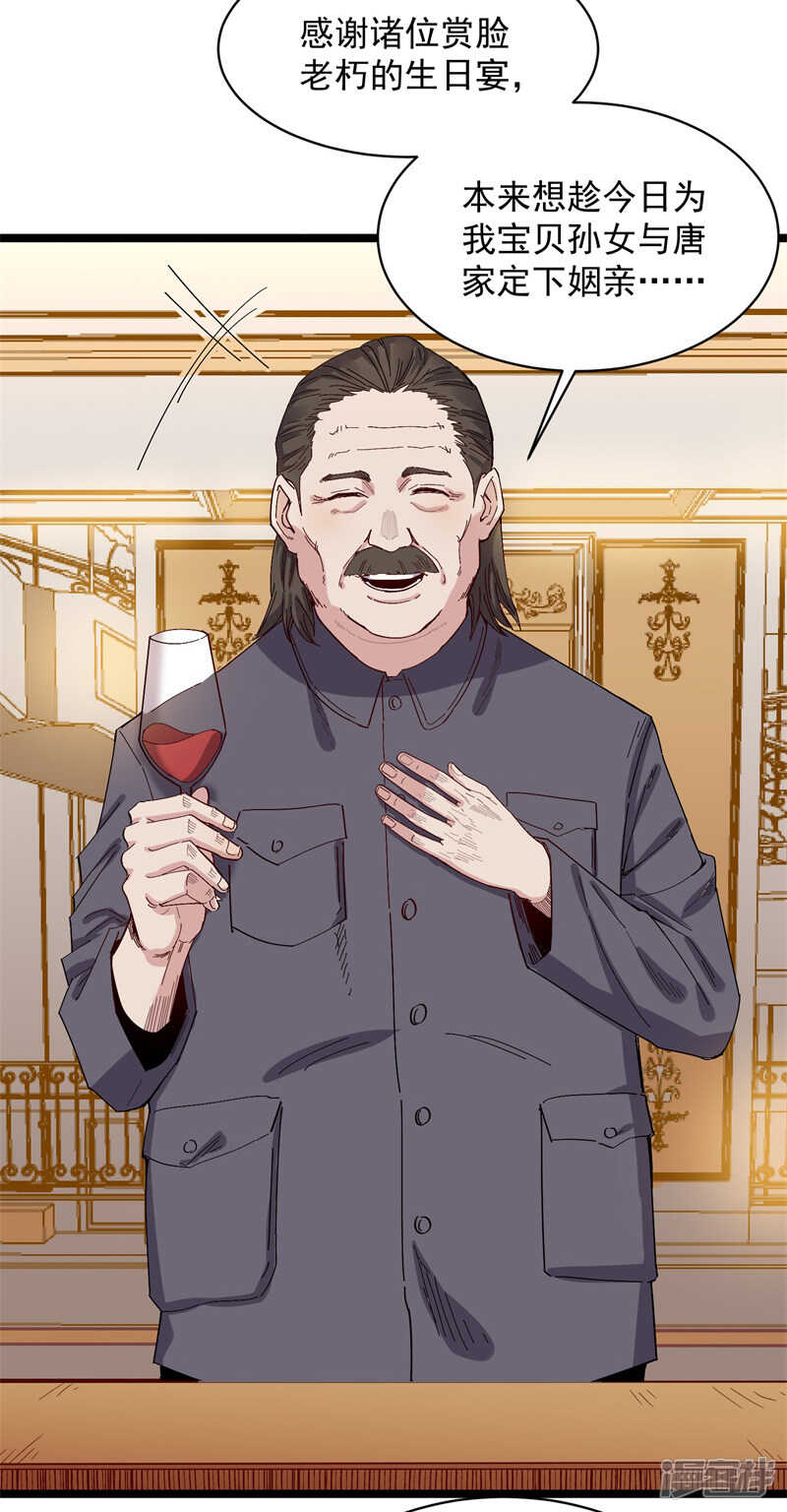 《巅峰神医》第71话 处方 第17页
