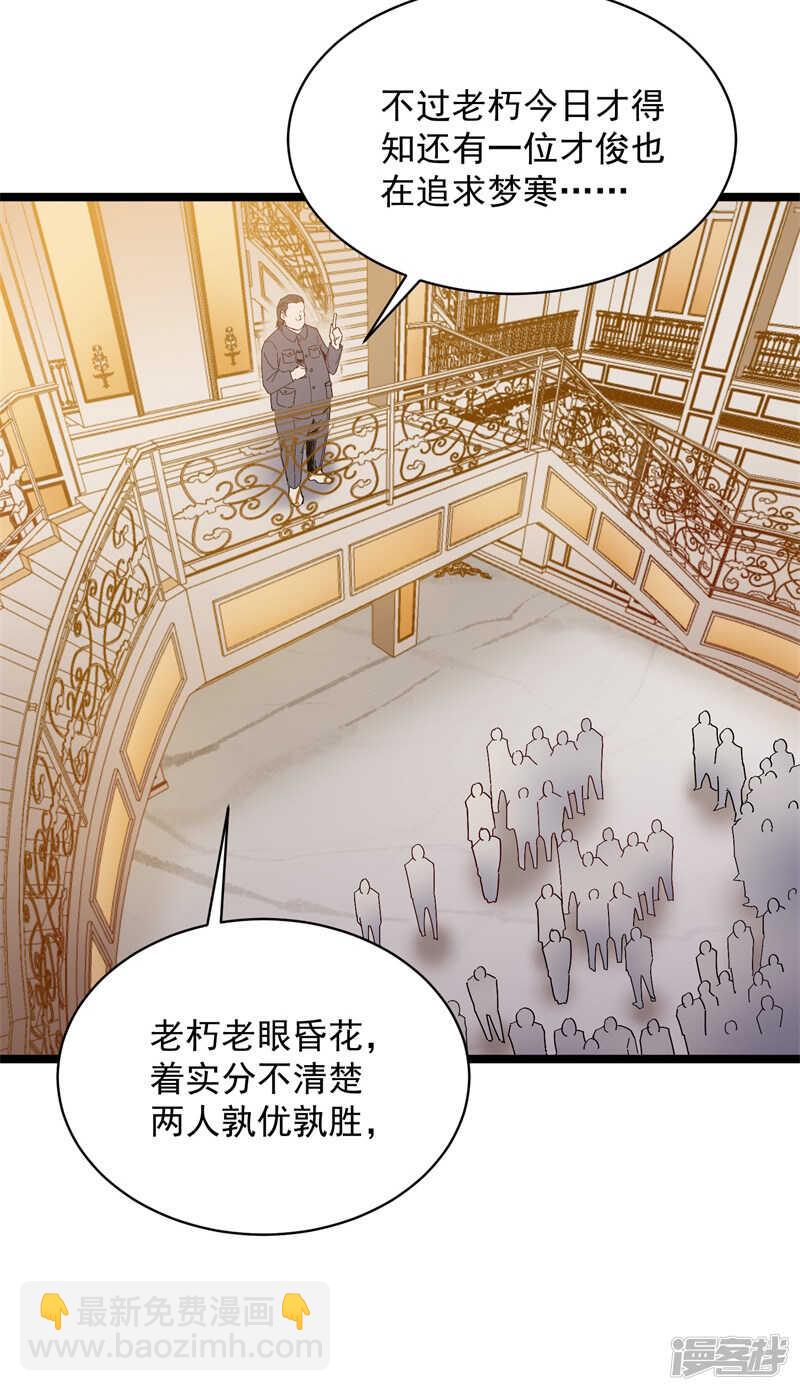 《巅峰神医》第71话 处方 第18页