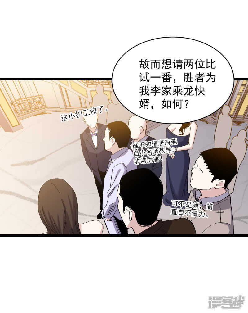 《巅峰神医》第71话 处方 第19页