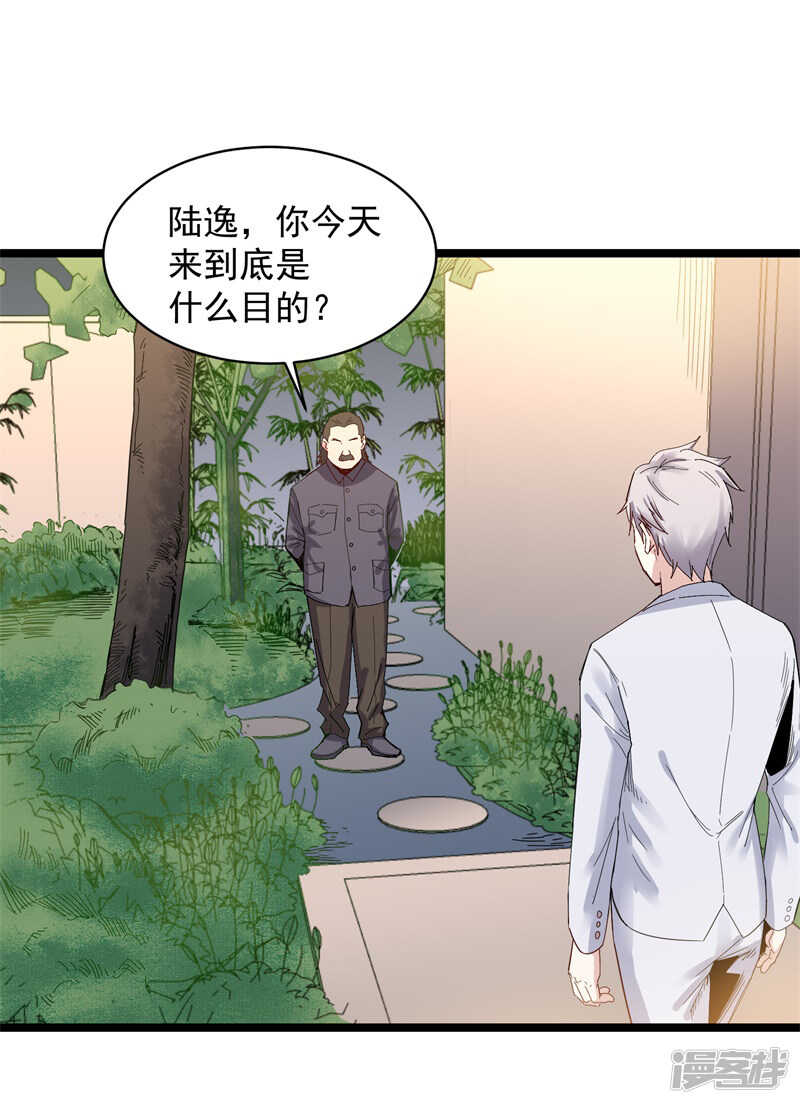 《巅峰神医》第71话 处方 第1页