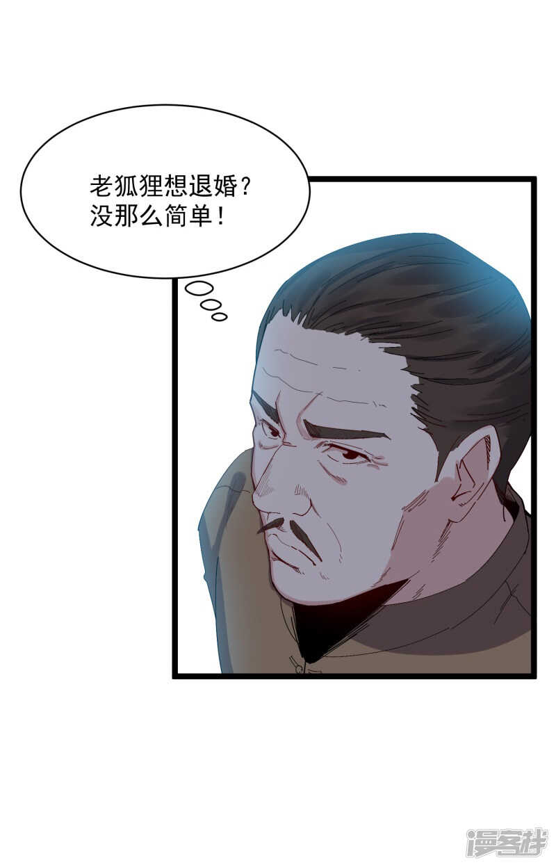 《巅峰神医》第71话 处方 第25页