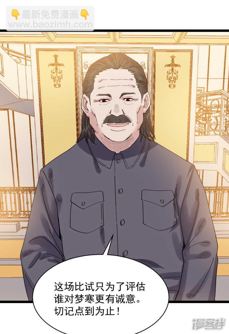 《巅峰神医》第71话 处方 第26页