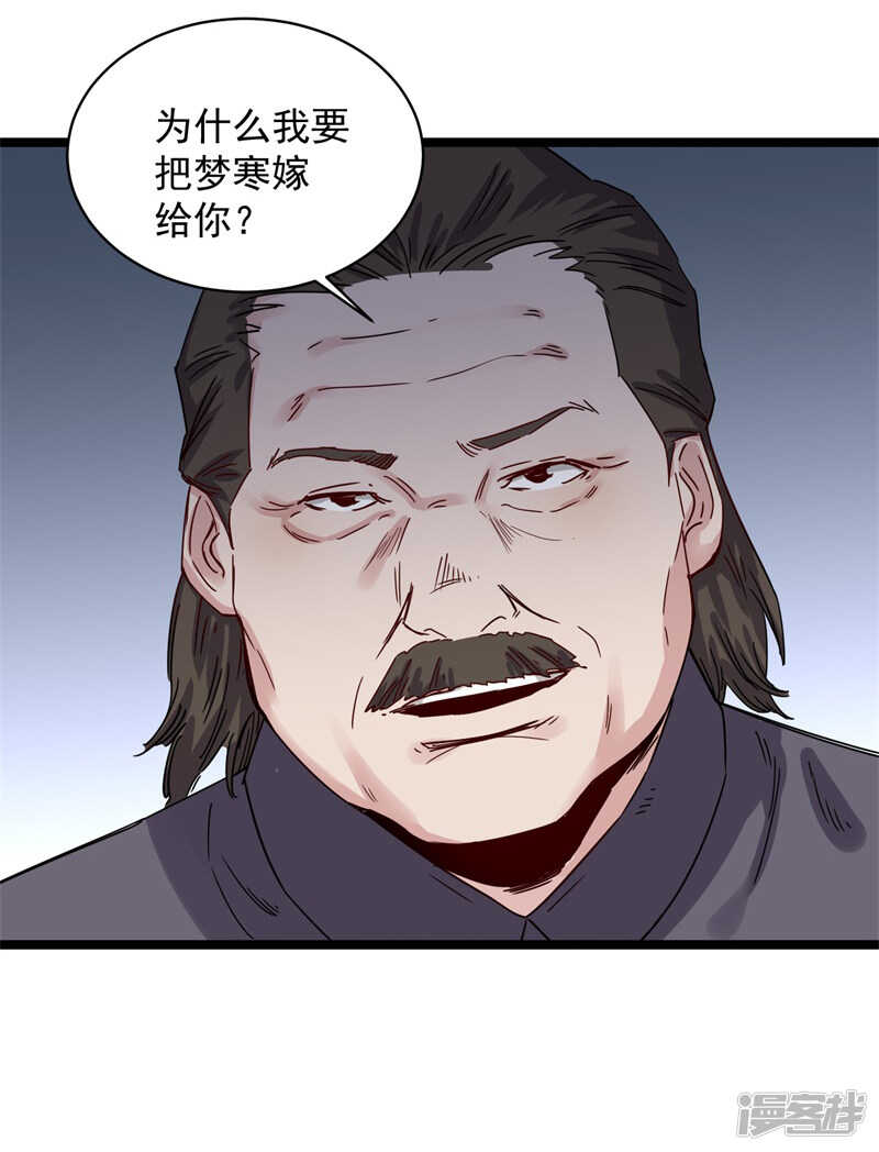 《巅峰神医》第71话 处方 第3页