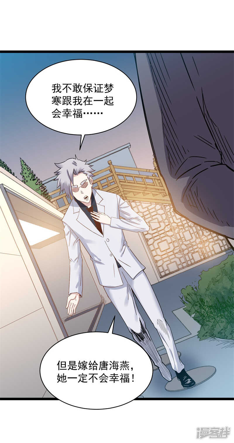 《巅峰神医》第71话 处方 第4页