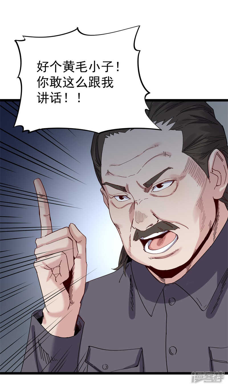《巅峰神医》第71话 处方 第6页