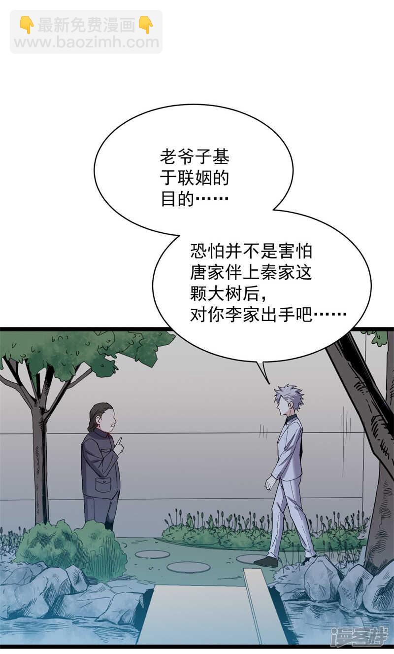 《巅峰神医》第71话 处方 第7页