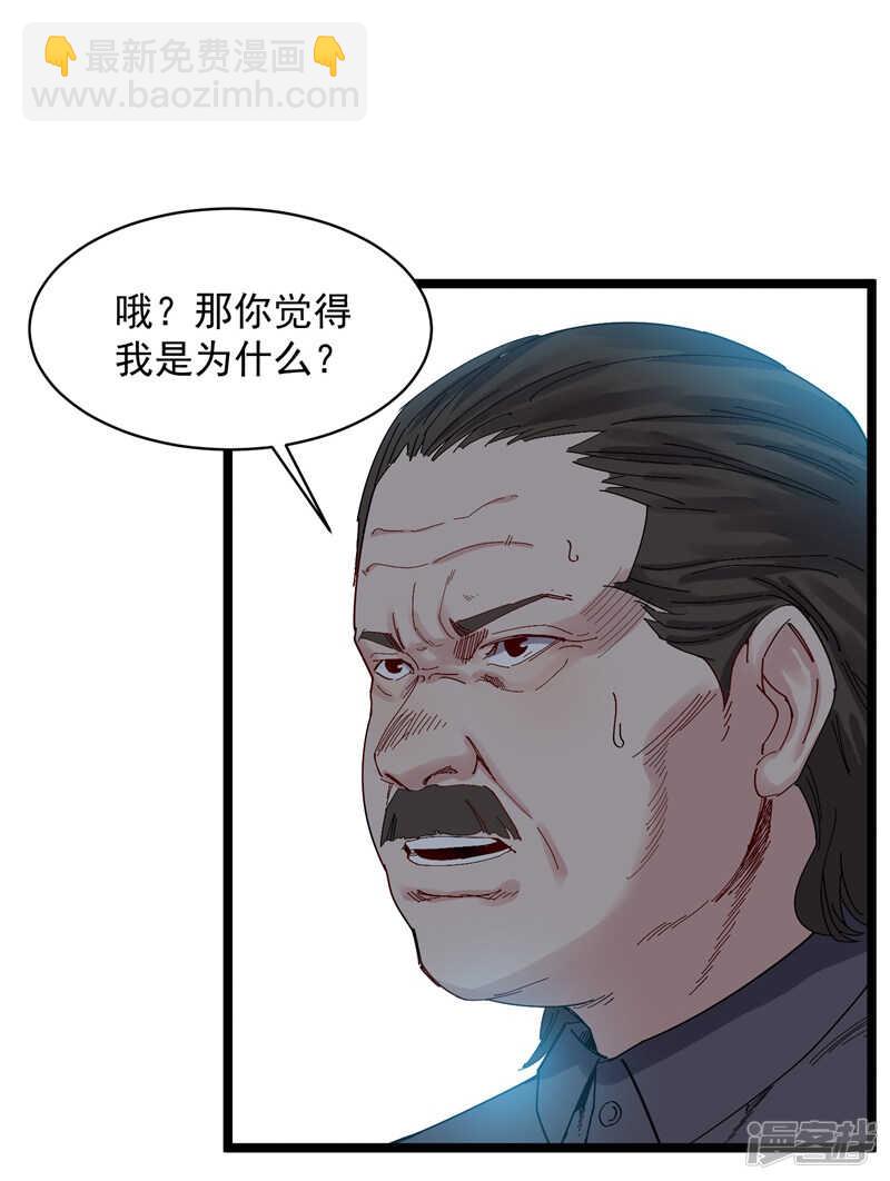 《巅峰神医》第71话 处方 第8页
