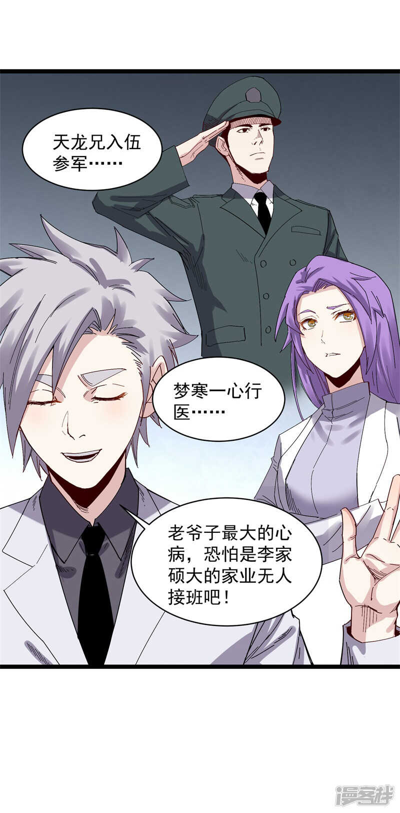 《巅峰神医》第71话 处方 第9页