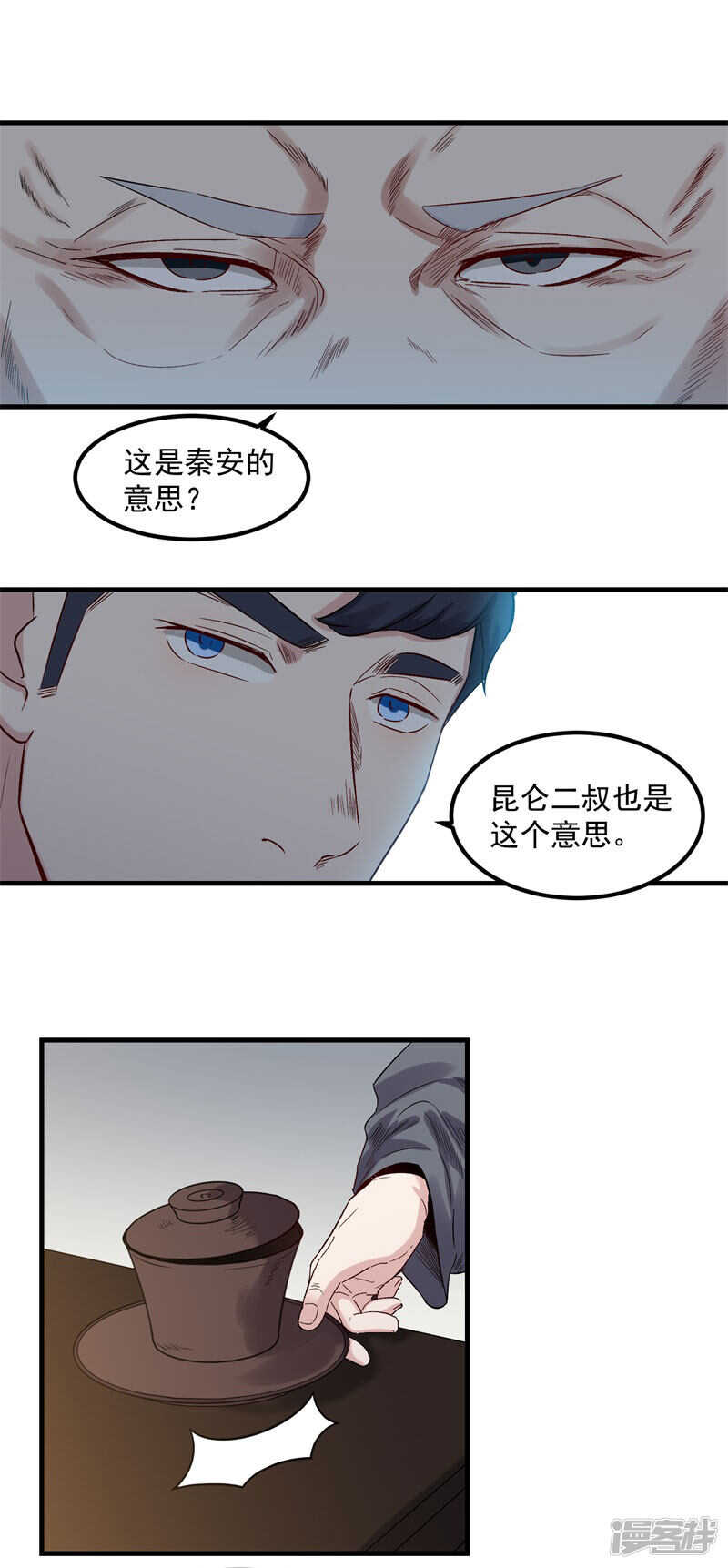 《巅峰神医》第68话 看望 第13页