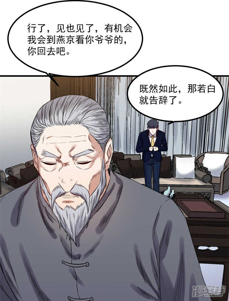 《巅峰神医》第68话 看望 第14页