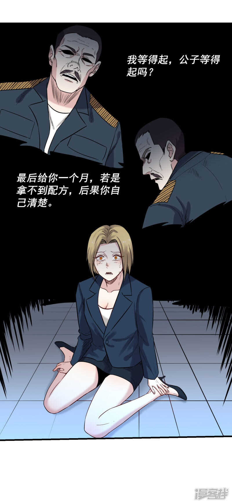 《巅峰神医》第68话 看望 第1页