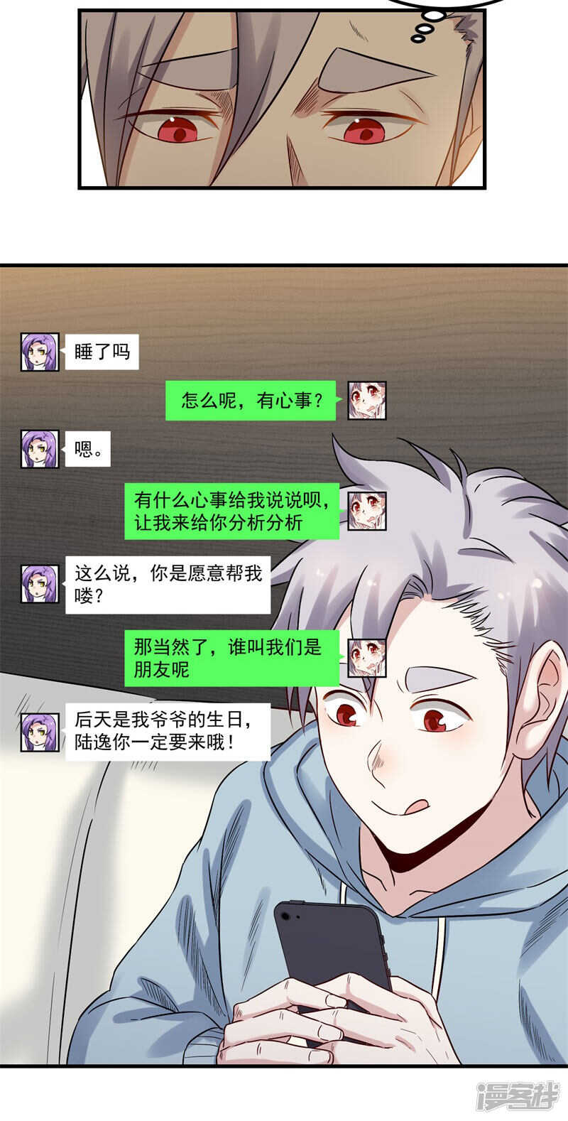 《巅峰神医》第68话 看望 第5页