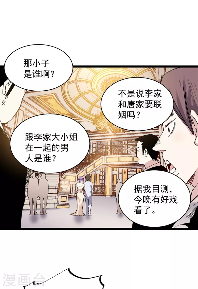 《巅峰神医》第70话 小孩 第1页