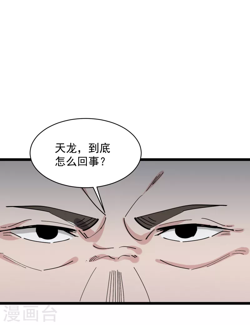 《巅峰神医》第70话 小孩 第21页